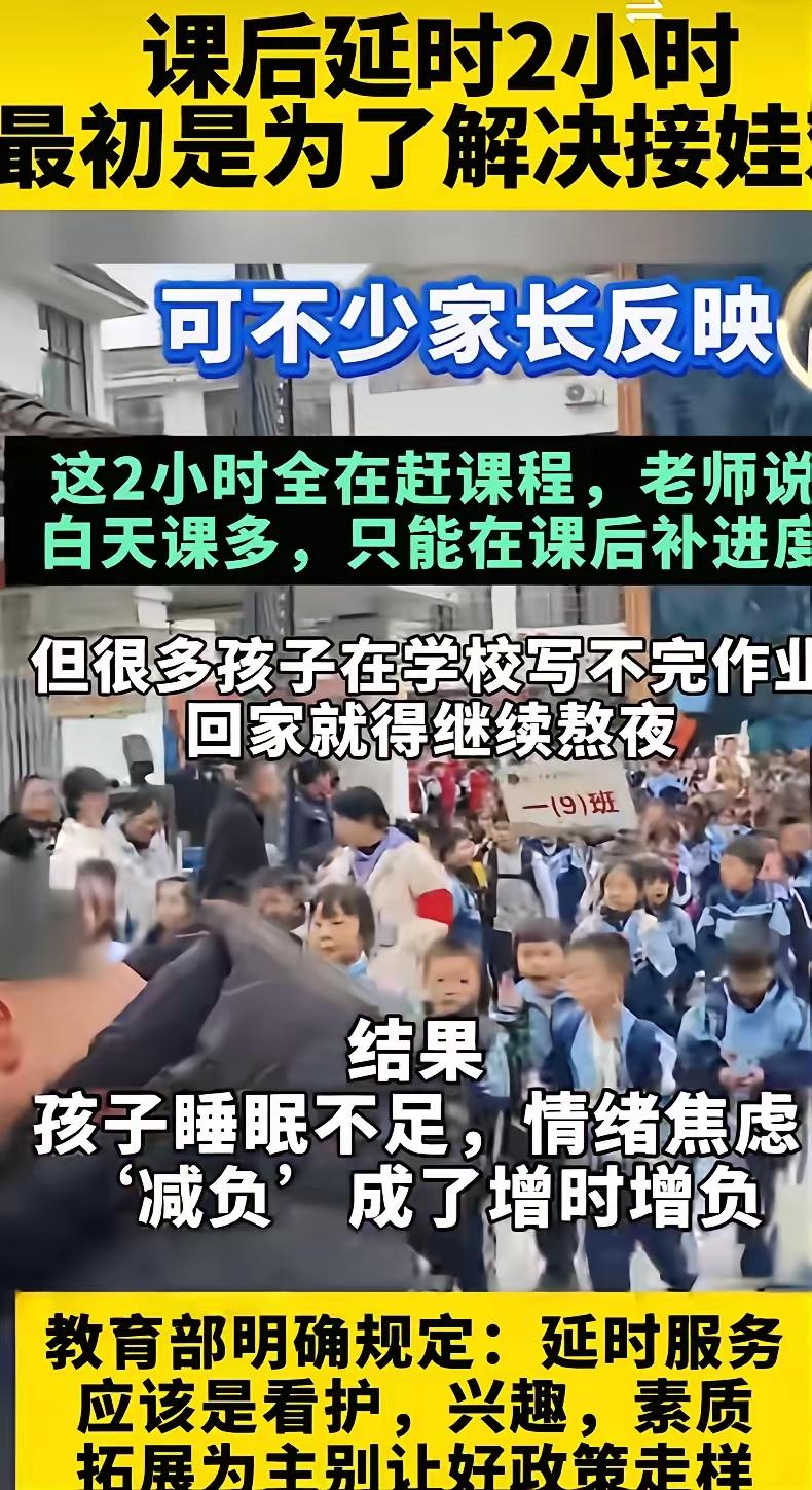 课后延时服务必须取消！把时间还给孩子，把休息还给老师，让校园重新热闹起来、快