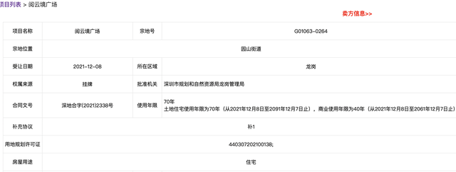 首开“日光”, 深铁阅云境加推145套住宅、折后3.85万/㎡起