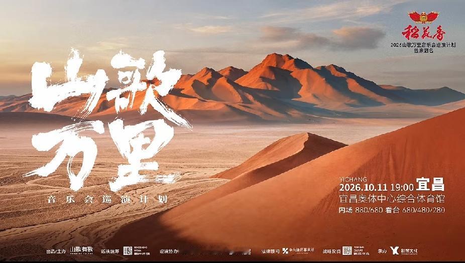 江过宜昌，歌向万里。山歌万里音乐会巡演计划第二站：宜昌站正式官宣。山歌万里