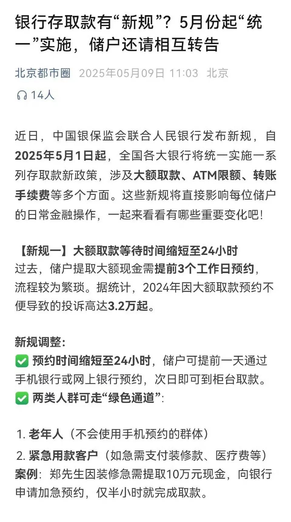 银行存取款有“新规”，这个比之前确实好了一点[赞]