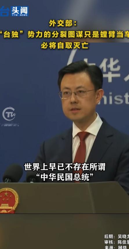 外交部发言人已经定调：民进党的赖清德没资格，国民党的郑丽文即使赢得了台湾地区领导
