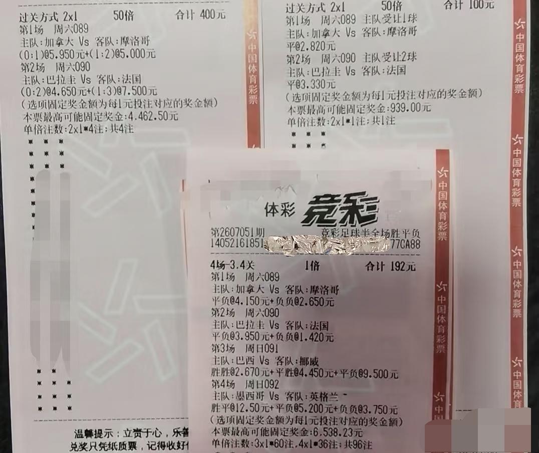 这三张彩票，涵盖了大家最常见的三种玩法？你一般是玩哪一种玩法的？第一张，直接猜