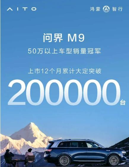 20万辆！对不起问界M9，是我误会你了。去年的问界M9相当疯狂，一口气交付15