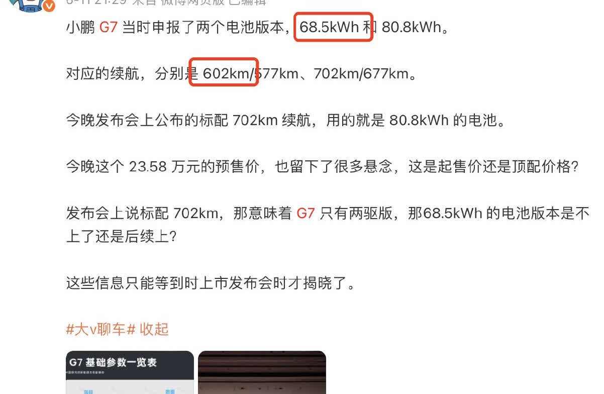 小鹏G7602km续航这个版本，之前预售的时候我就说过了，是G7的另一