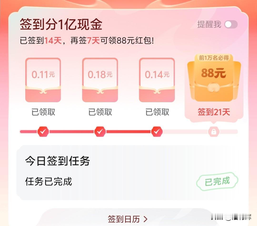 这个签到分现金的活动，感觉有点问题，开始分百万的时候011，到了分千万0.18，