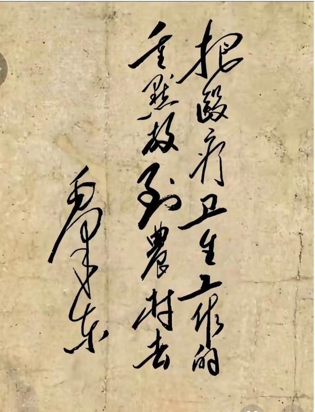 毛教员的草书是真的牛，一笔下去龙飞凤舞，气势拉满。他搞出了独一份的＂毛体＂，把魏