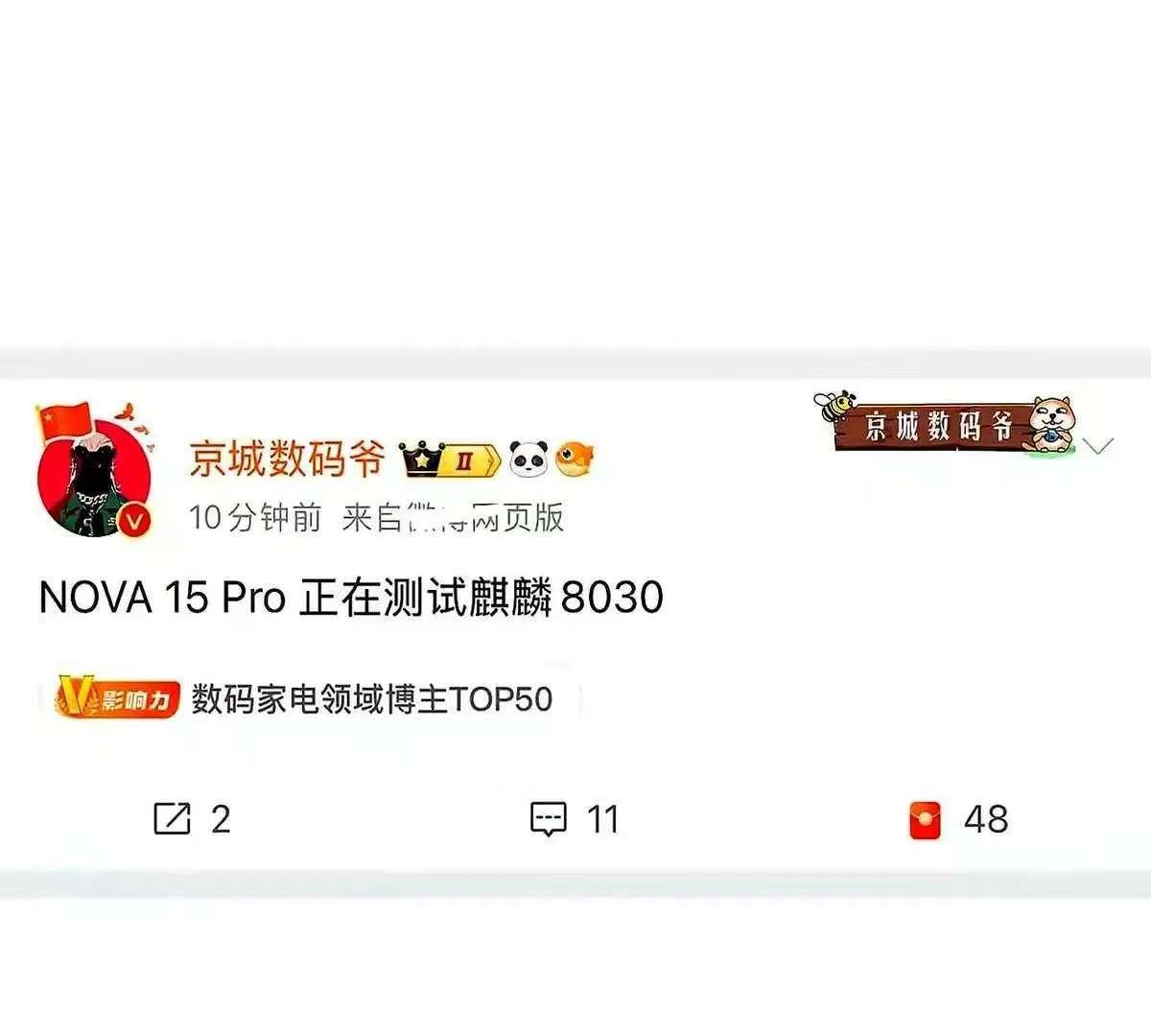 全体起立，中端机市场又要洗牌了，华为Nova15系列可不是闹着玩的，麒麟8030
