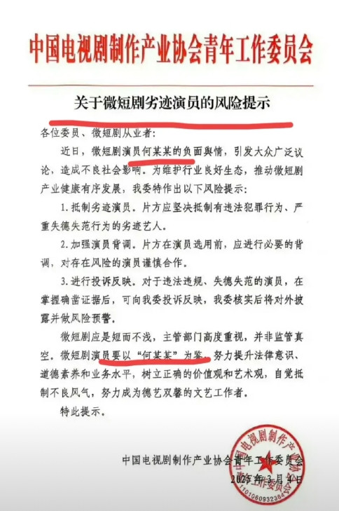 文件来了，短剧顶流何健麒的路算走到头了。这个文件更像“杀鸡给猴看”，一直以来