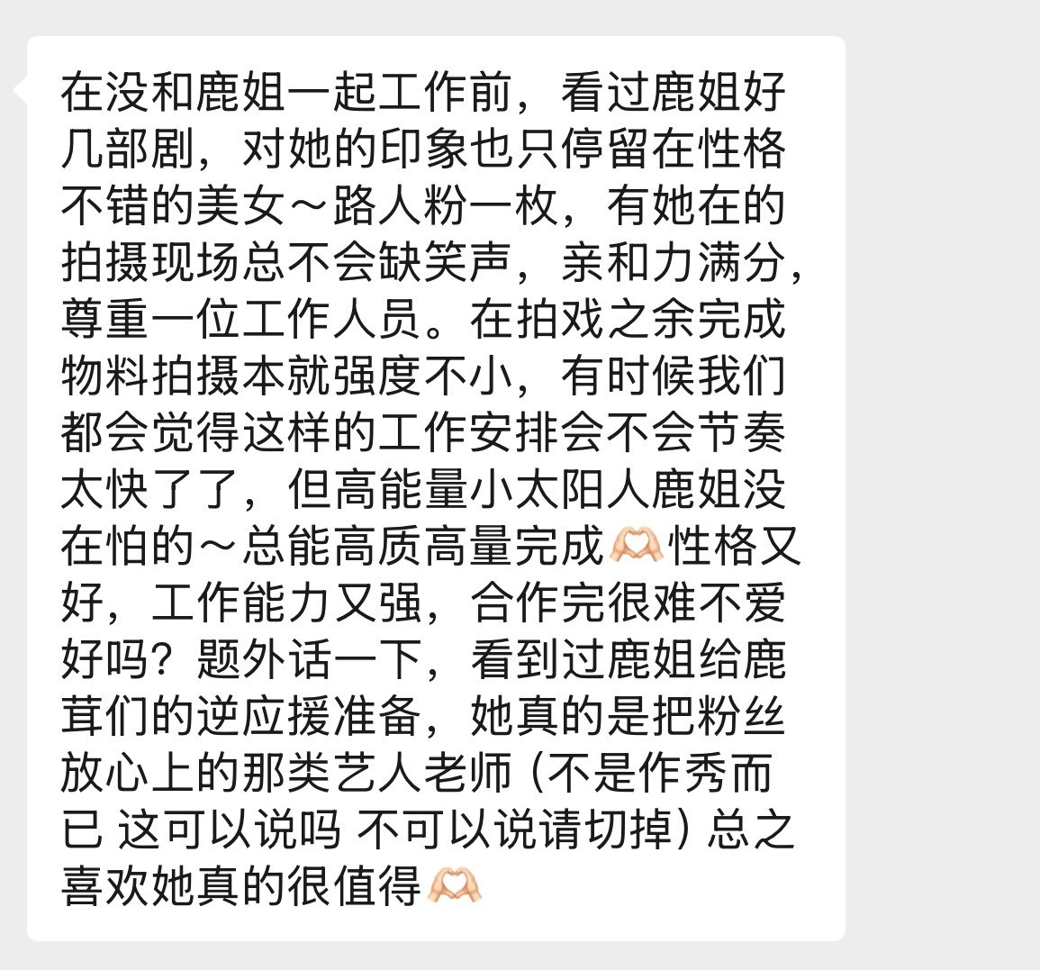 业内评价白鹿太好了