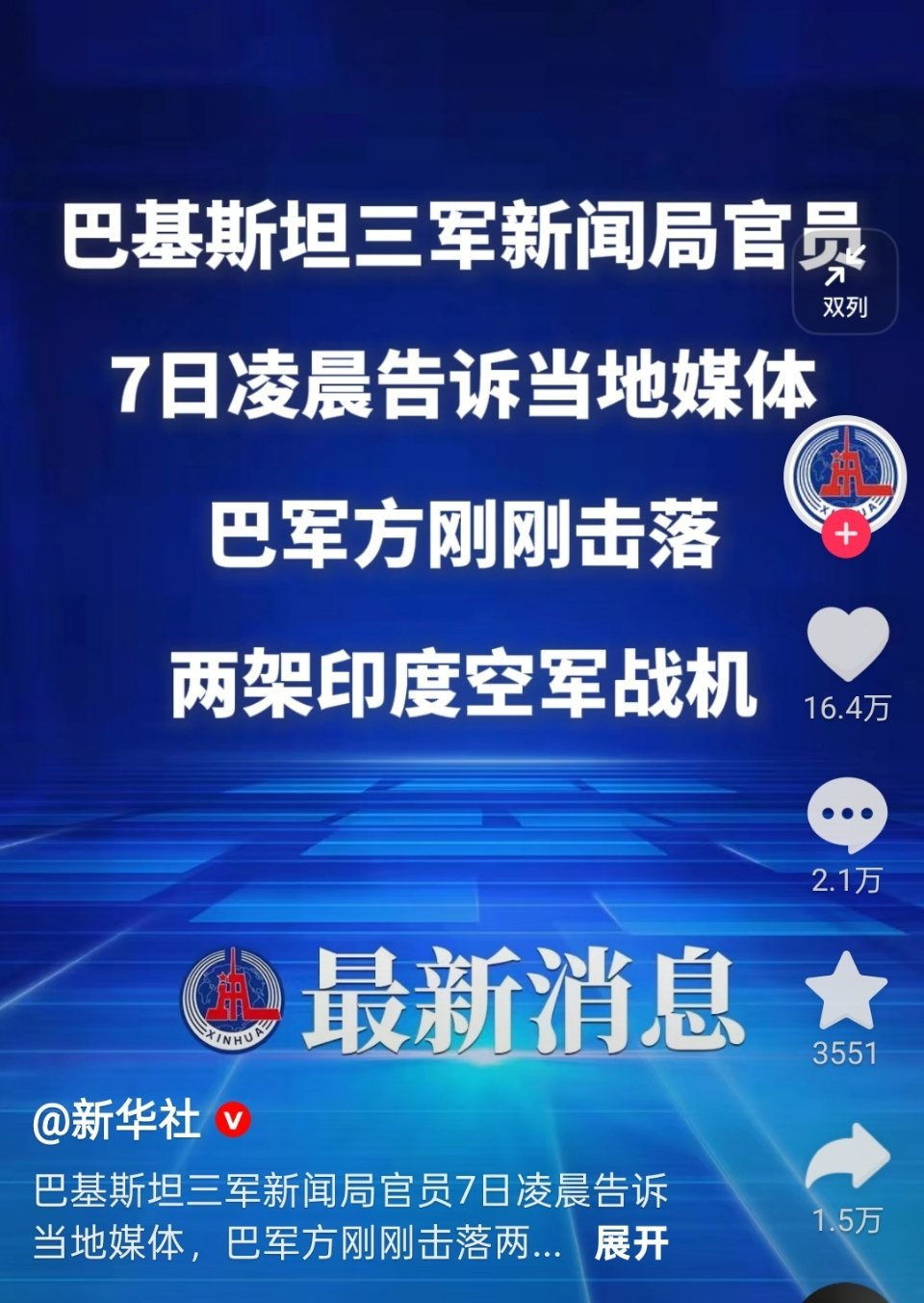 巴军方刚刚击落两架印度空军战机。新华社消息，保真。​​​