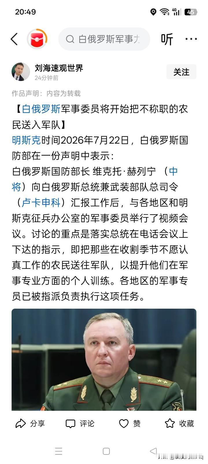 真它马的奇怪？白俄罗斯国防部长维克多·赫列宁向总统、总参谋长卢卡建议，要将不好