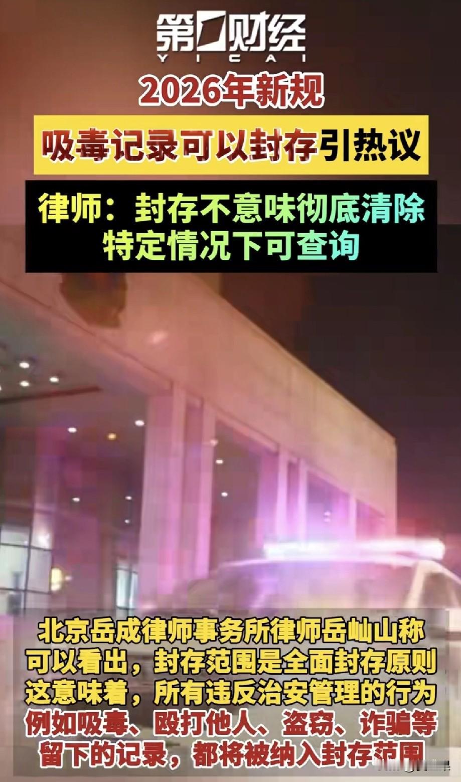 老百姓恋爱、结婚时，如果对方有意隐瞒吸毒、盗窃、诈骗史，新治安法又封存记录，