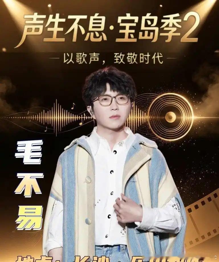 🔥《声生不息宝岛季2》阵容杀疯！70岁罗大佑、蔡琴重磅坐镇✨常驻集结任贤齐、陈楚生、毛不易、刘耀文