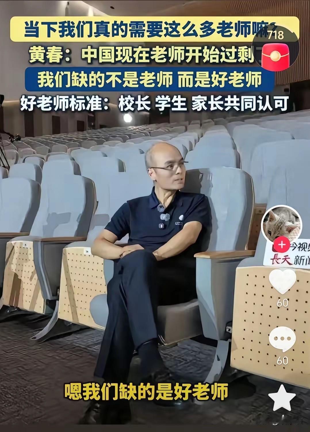 你搞清楚，说这话的不是哪个野鸡培训机构的网红，是北京四中校长黄春。北京四中，