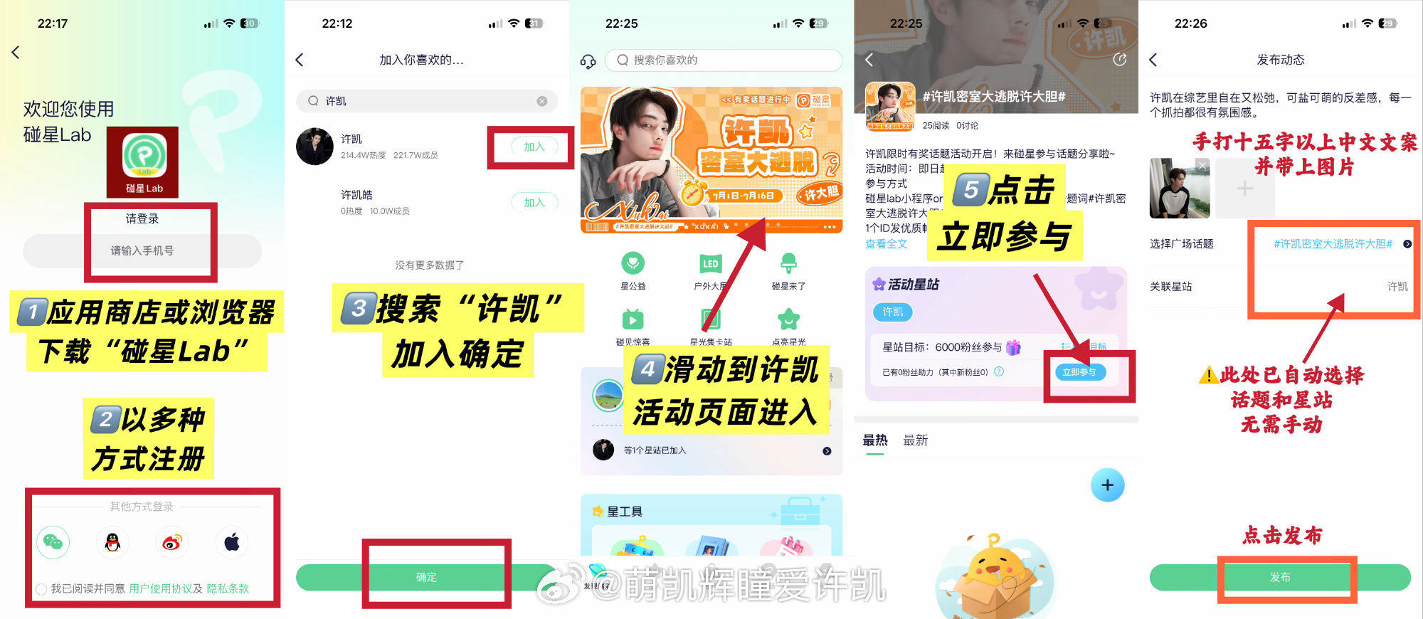 🌟许凯「碰星」新奶粉任务｜今日目标3000！📅 活动时间：7月1日 — 7月