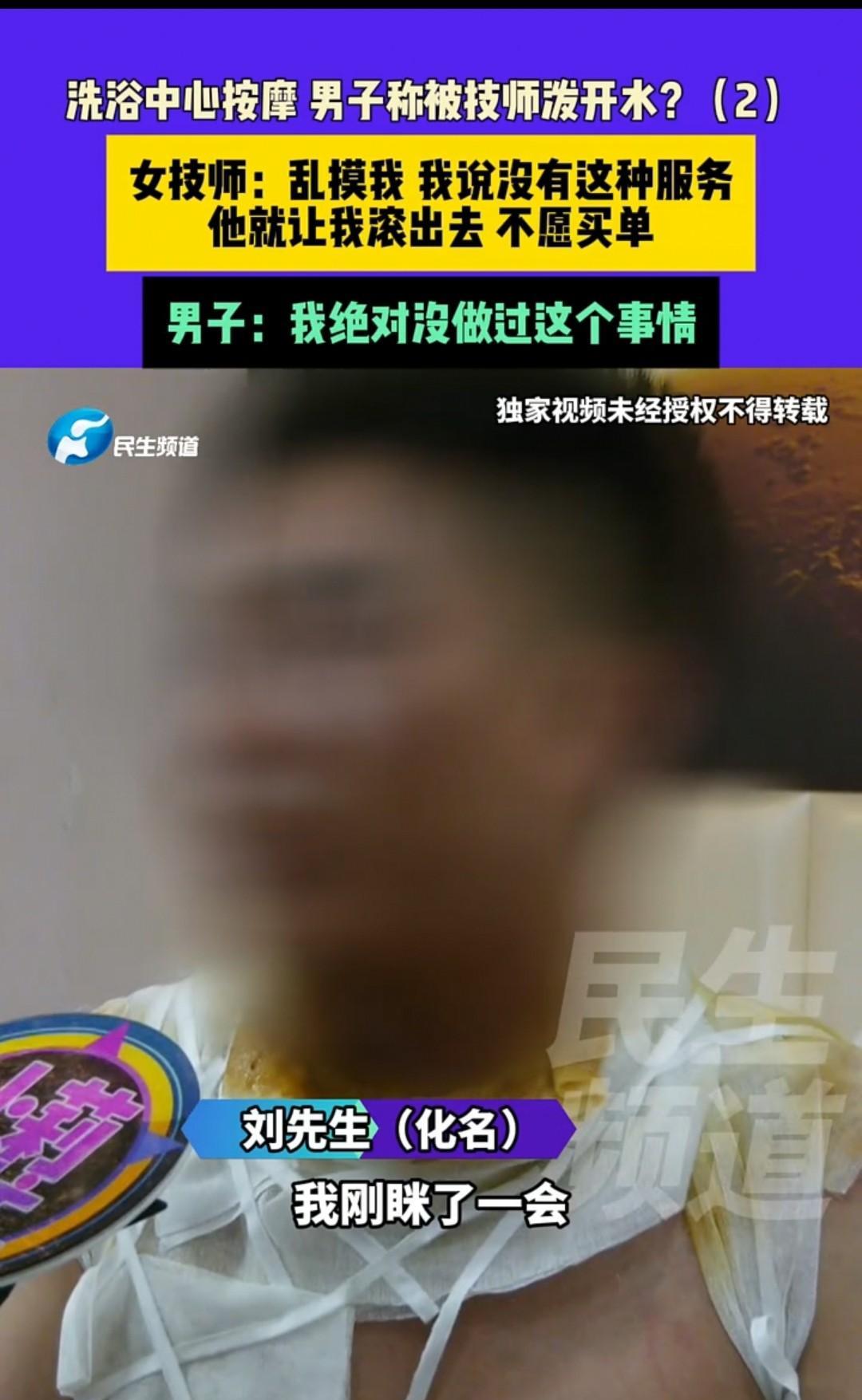 河南漯河，男子在洗浴中心拒绝加钟，随后将技师撵走。之后，该技师用开水浇头报复，致