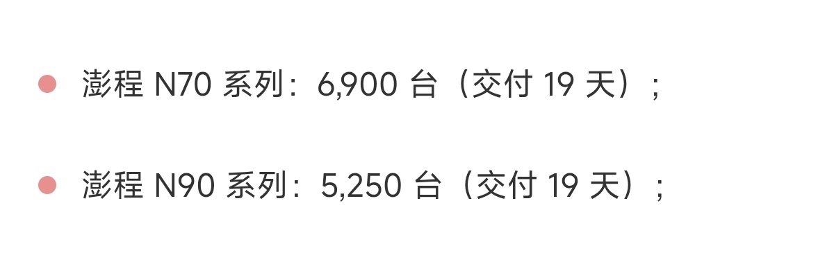 小米澎程的产能小米应该是判断失误了，本身以为小米澎程N70会卖的很好，放在了武汉生产，产能是有的，结