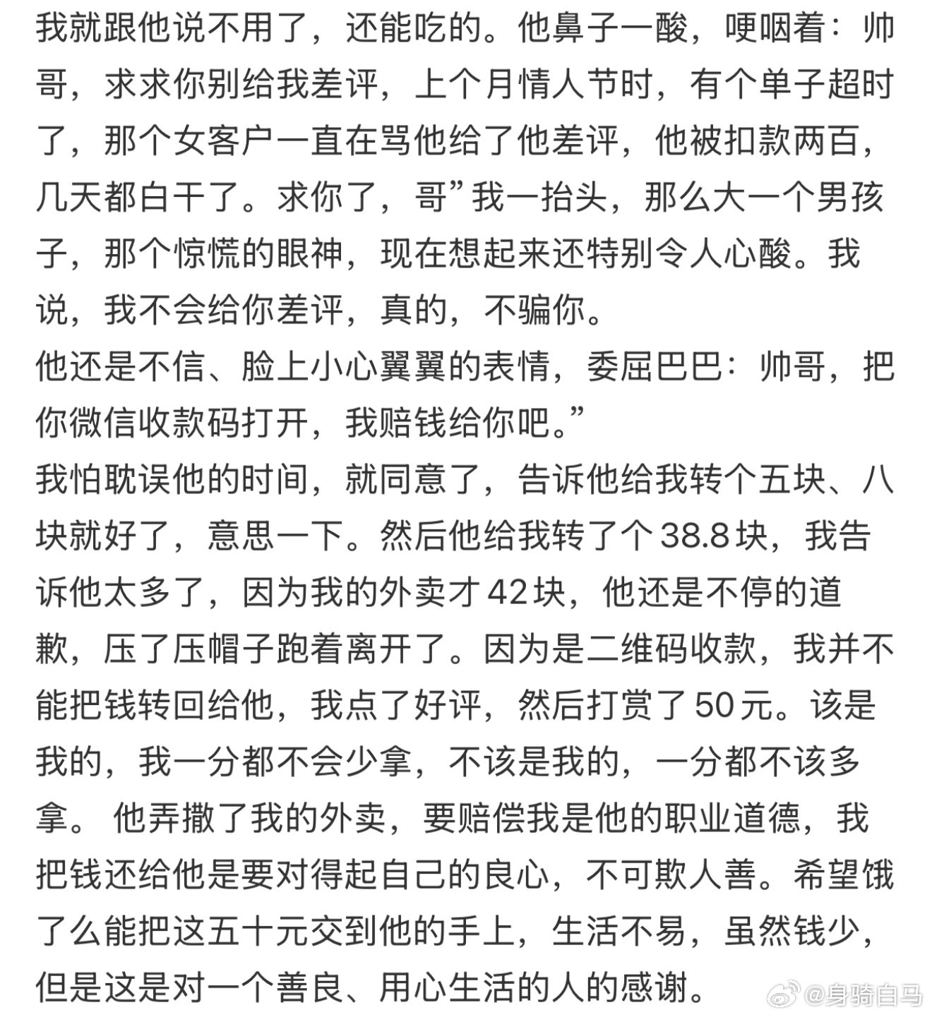 昨晚点了外卖，外卖小哥带着哭腔求我别差评委员说别一个差评就扣外卖小哥钱