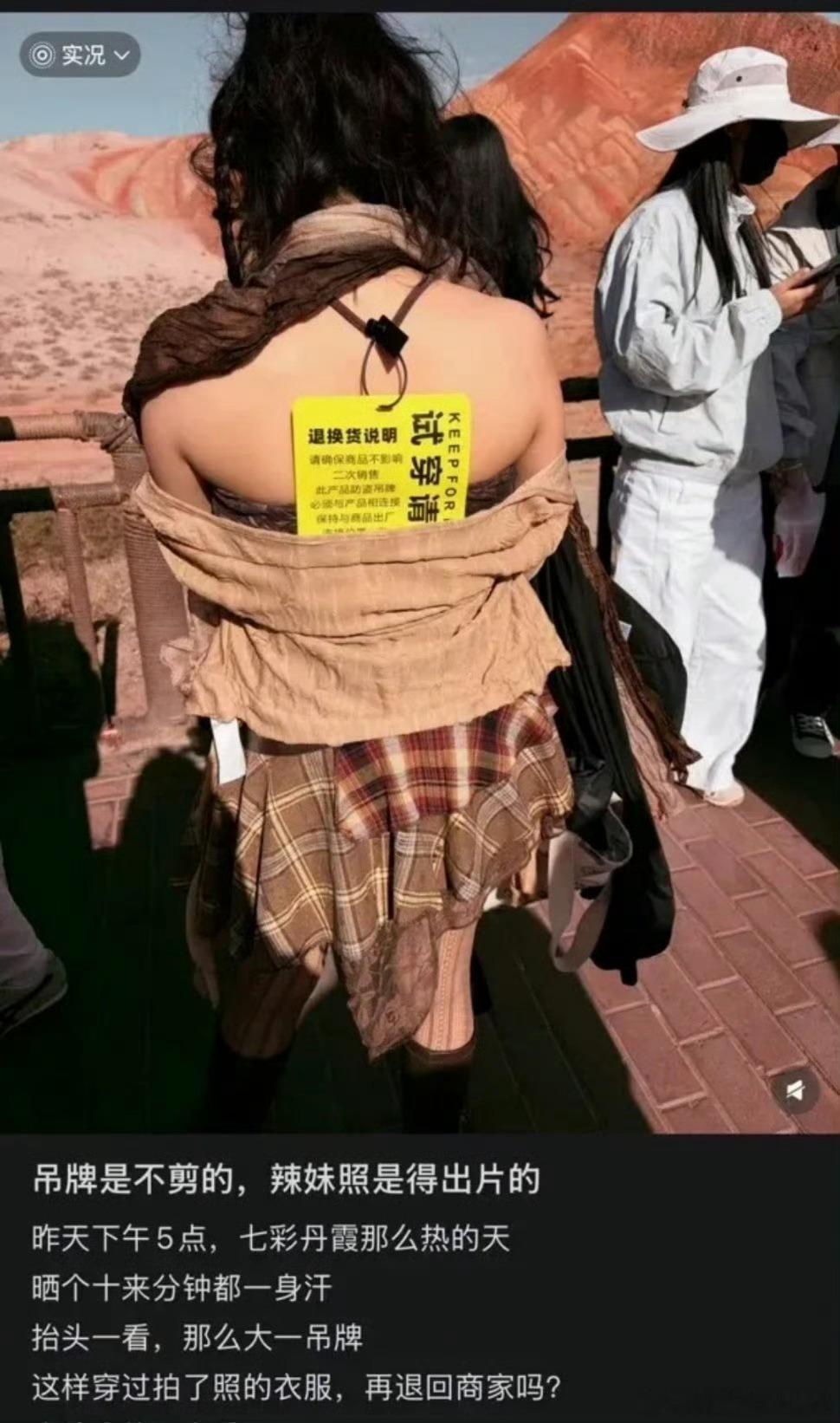 商家的女装巨型吊牌还是太小了​​​