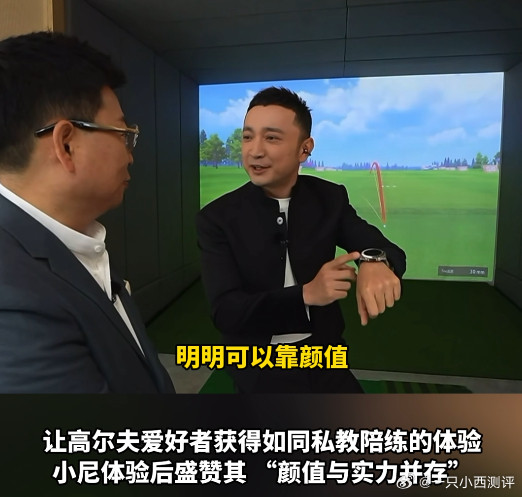 余承东帮小尼找高尔夫球教练小尼在现场拿起手表的第一句话是“太有质感！”给大家科普
