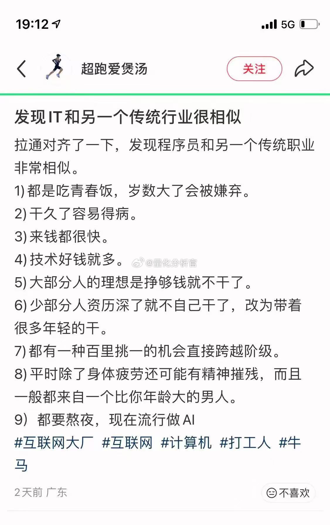 难怪程序员们容易焦虑