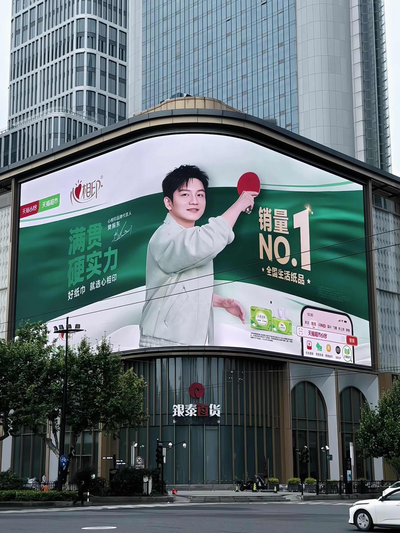 樊振东代言心心的产品终于上大屏了，夯爆了，就是这个感觉，给我们东东也是用上潮流词