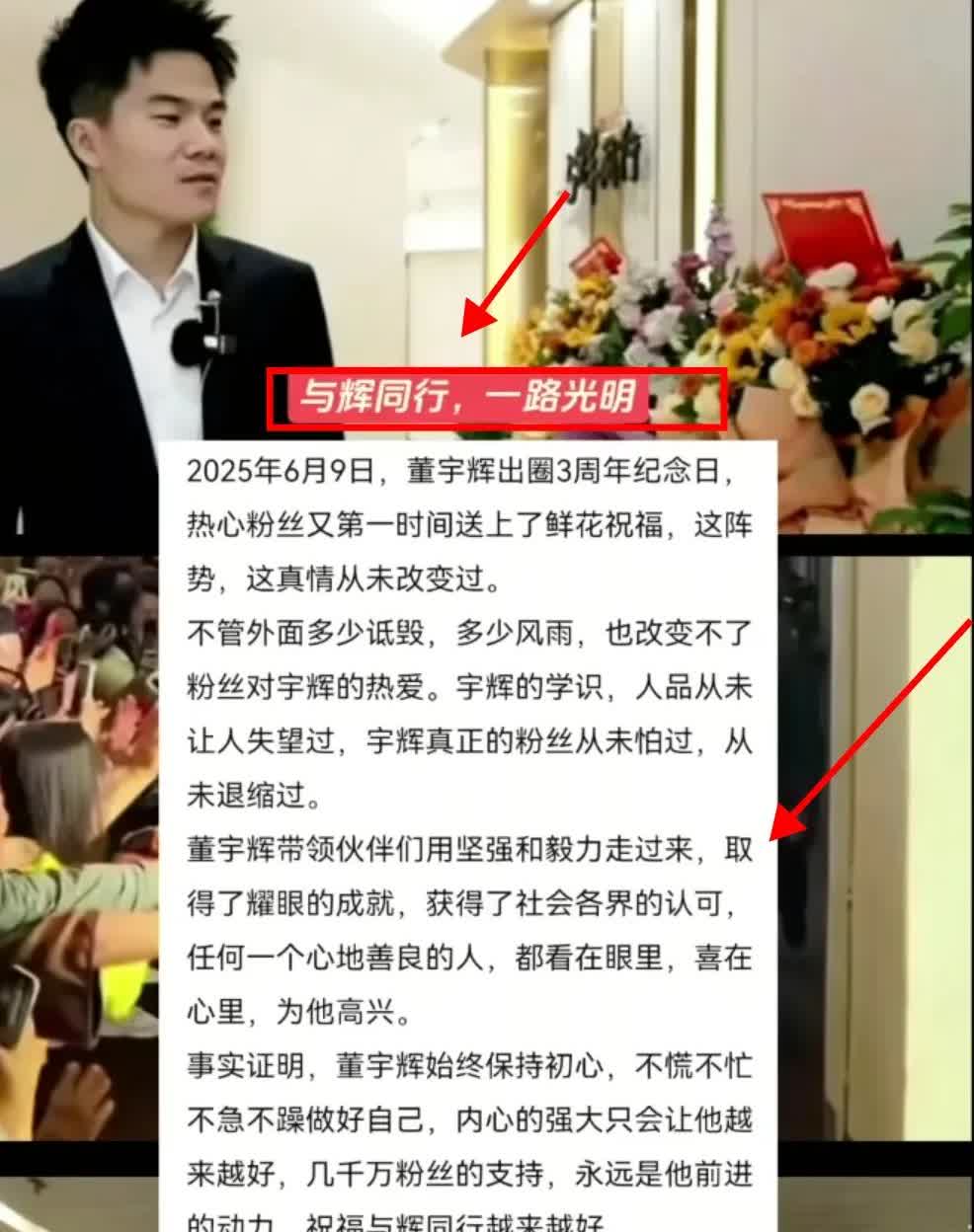 这排面绝了！董宇辉出圈三周年倒计时，北京