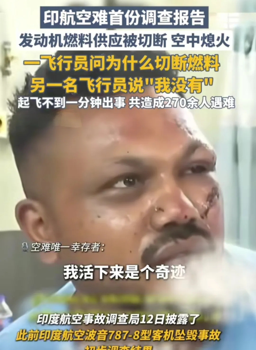 印度飞机出事，这回更玄乎了谁干的？飞机上俩飞行员吵起来了