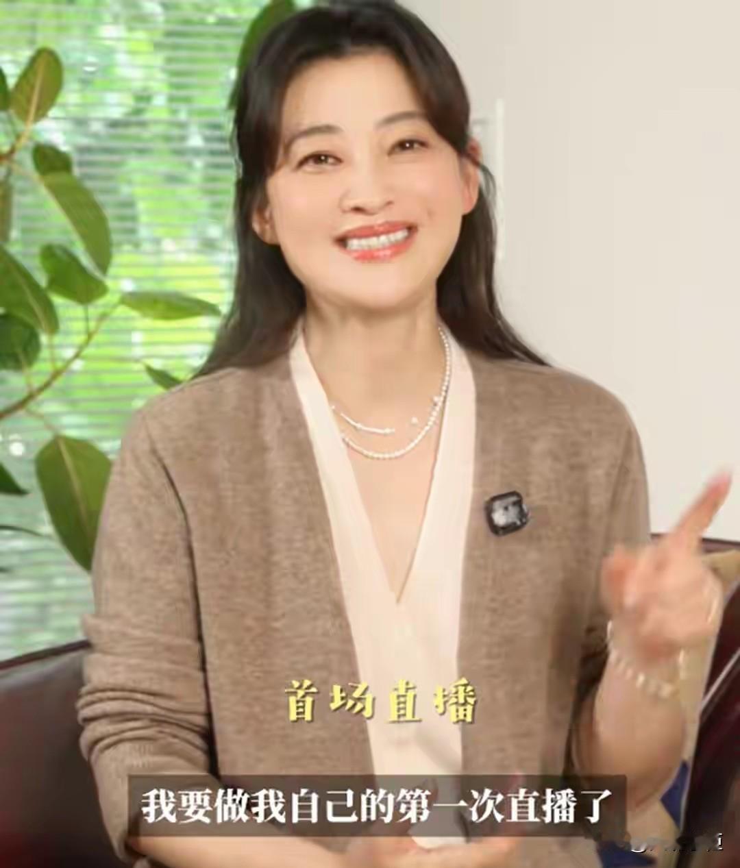 梅婷即将开启第一场直播带货，你会去支持吗？9月1日，梅婷在直播间分享了很多家庭