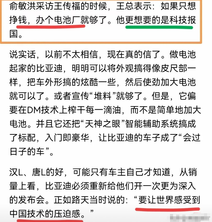 王传福对俞敏洪说，如果我只想赚钱，那只要开个电池厂就够了，但我这辈子更想实业报国