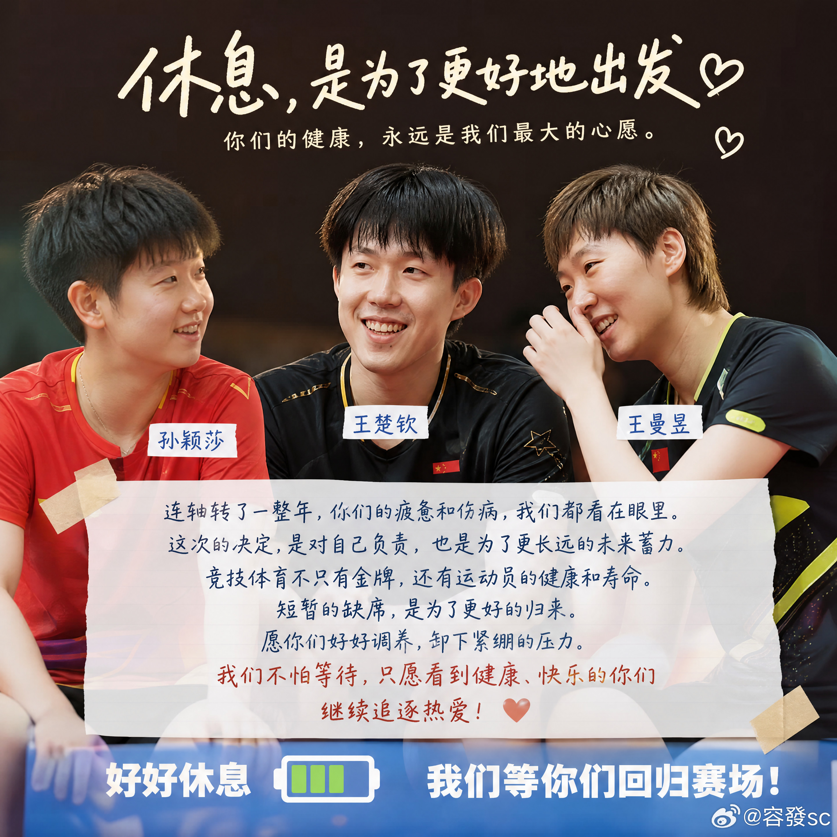 乒协同意王楚钦等放弃亚锦赛选拔资格终于！看到你们学会“休息”，比看到夺冠更让人开