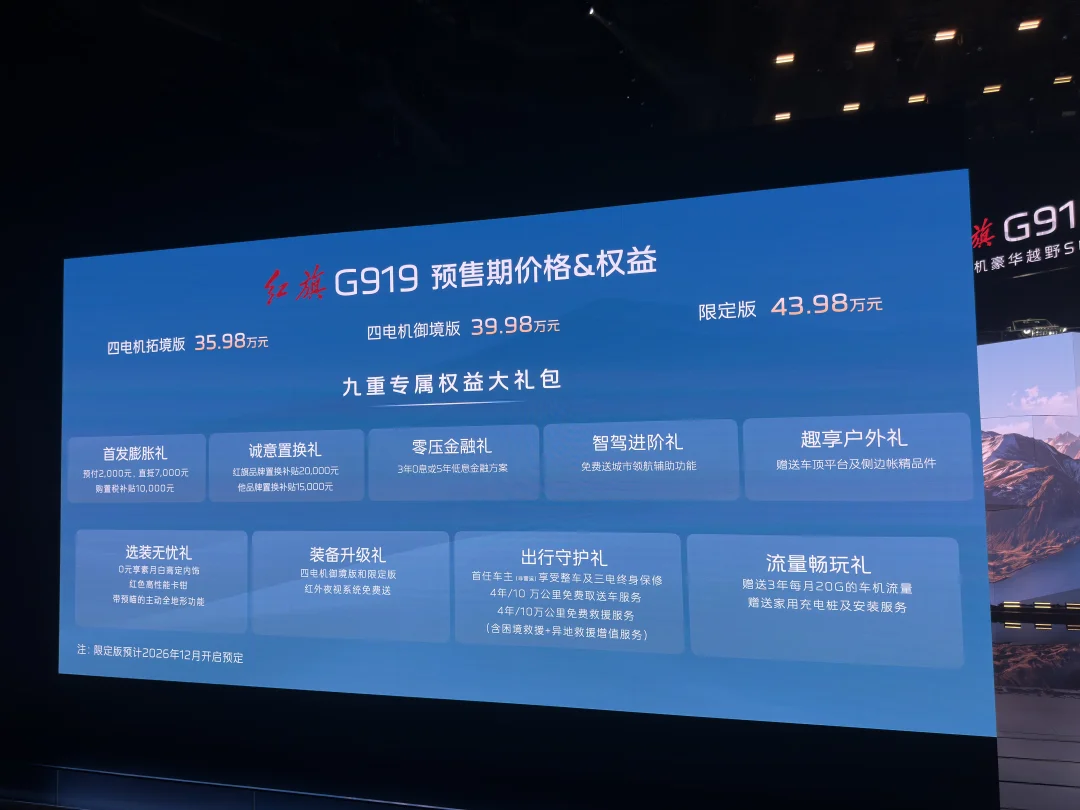 预售35.98-43.98万红旗G919能成不？