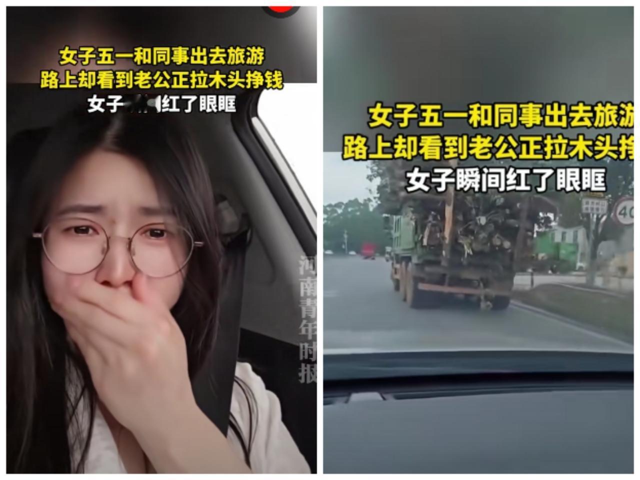 五一最戳心的一幕！妻子旅游偶遇老公拉木头挣钱，瞬间泪崩：我的诗和远方，是他用汗水