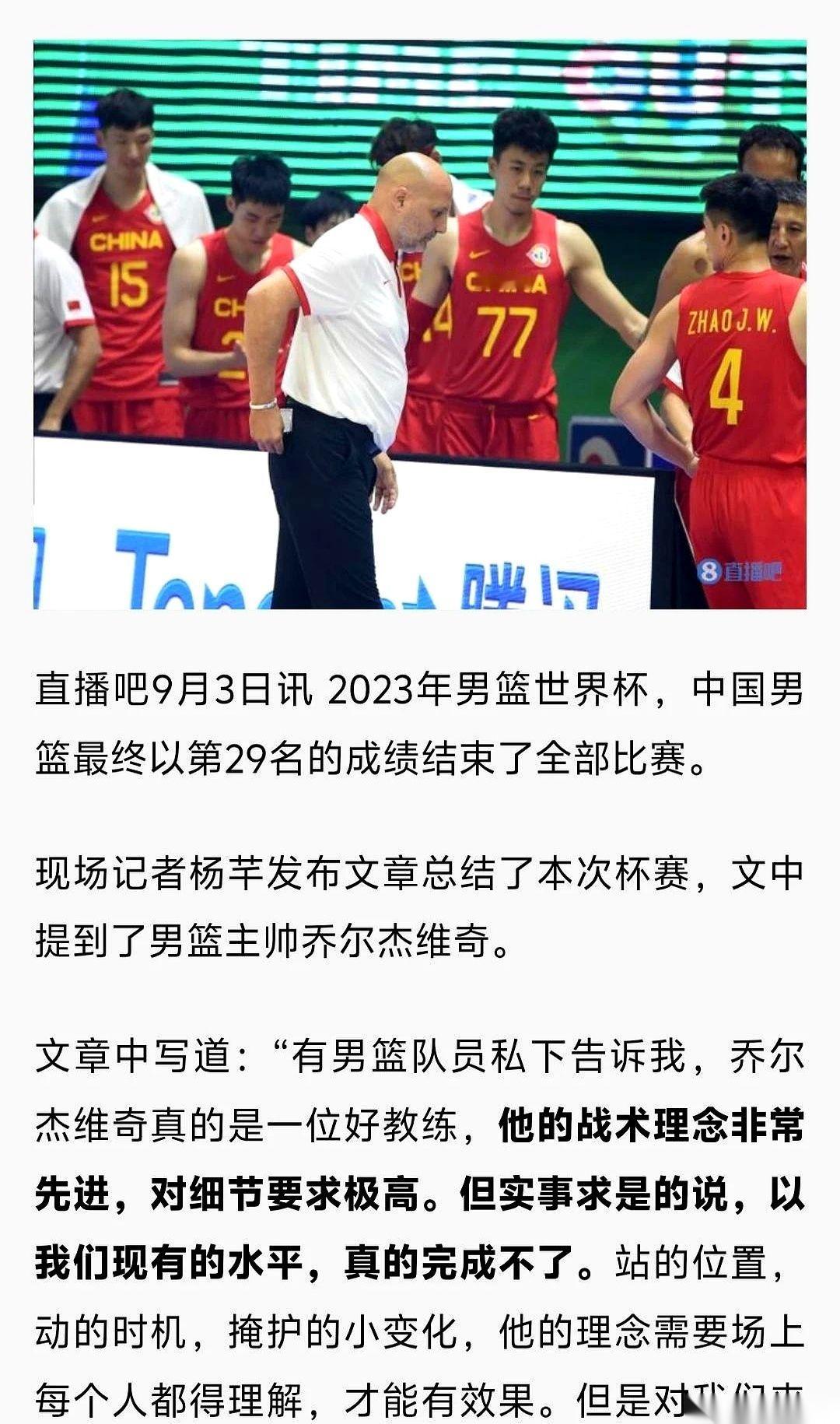 中锋周琦、郭艾伦、赵继伟和赵睿在采访时都没觉得乔尔杰维奇水平低。记者杨芊发出的文章提到，有球员私底吐