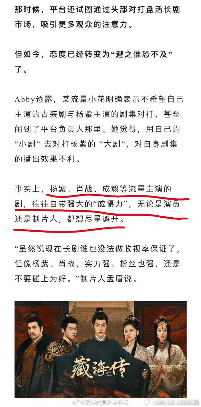 制片人说成毅的剧让大家排播时有所顾忌制片人说杨紫肖战成毅的剧有震慑力​成毅剧集