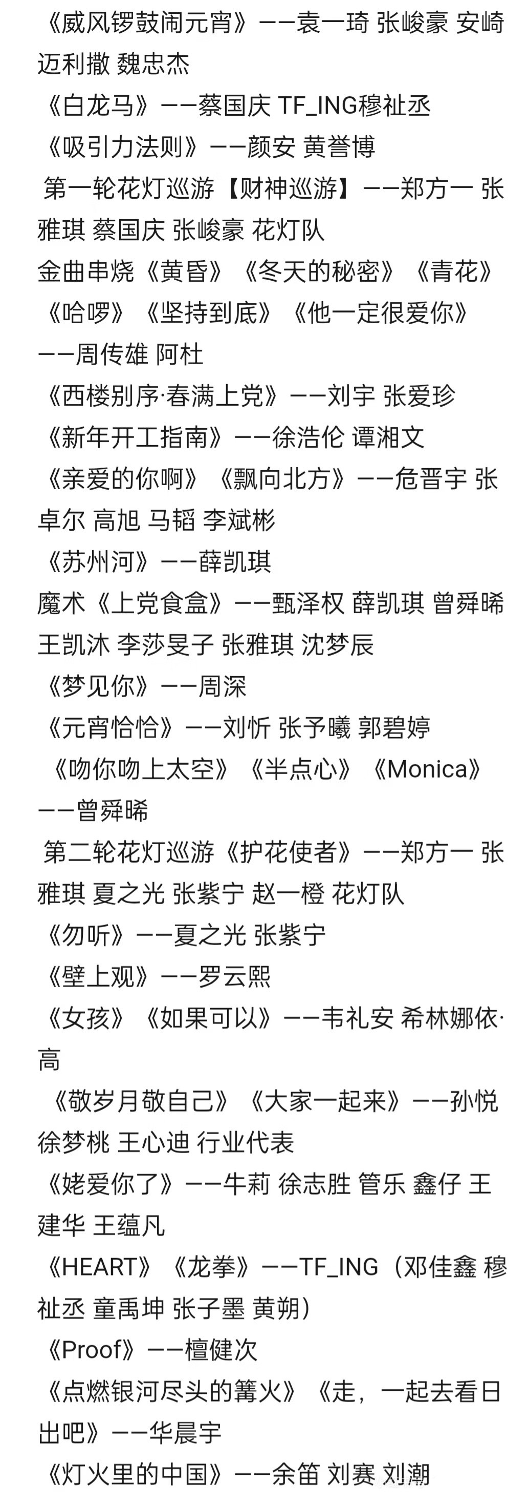 2026元宵晚会节目单总台马年元宵晚会节目单我还好喜欢总台晚会吧！！娱乐