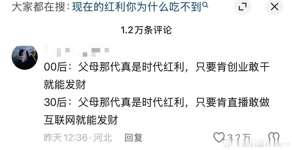 “父母那代真是时代红利”🤔🤔