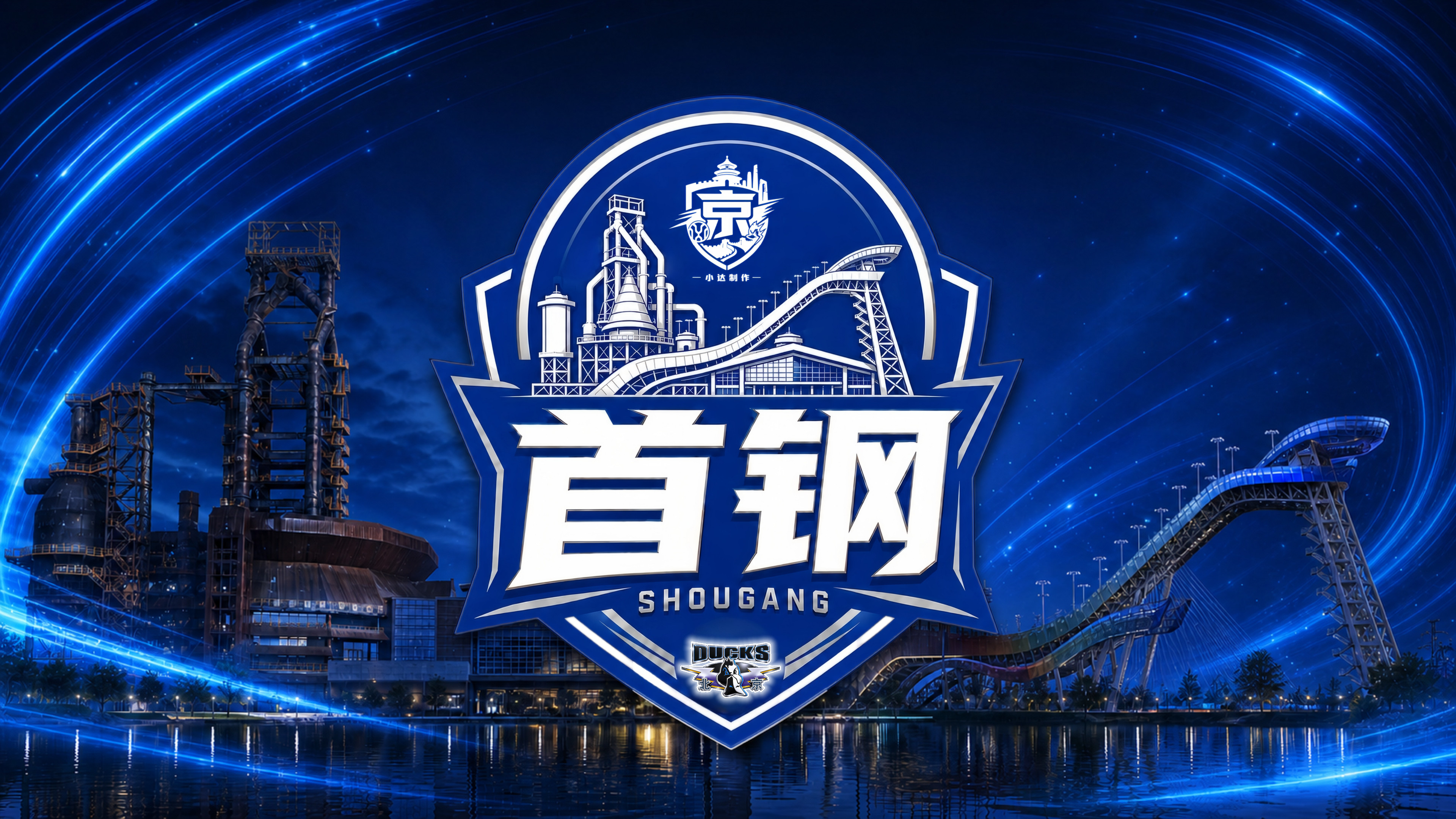 北京首钢💙【最近比赛动态】8月20日-22日，首钢男篮将会迎来系列热身赛。地