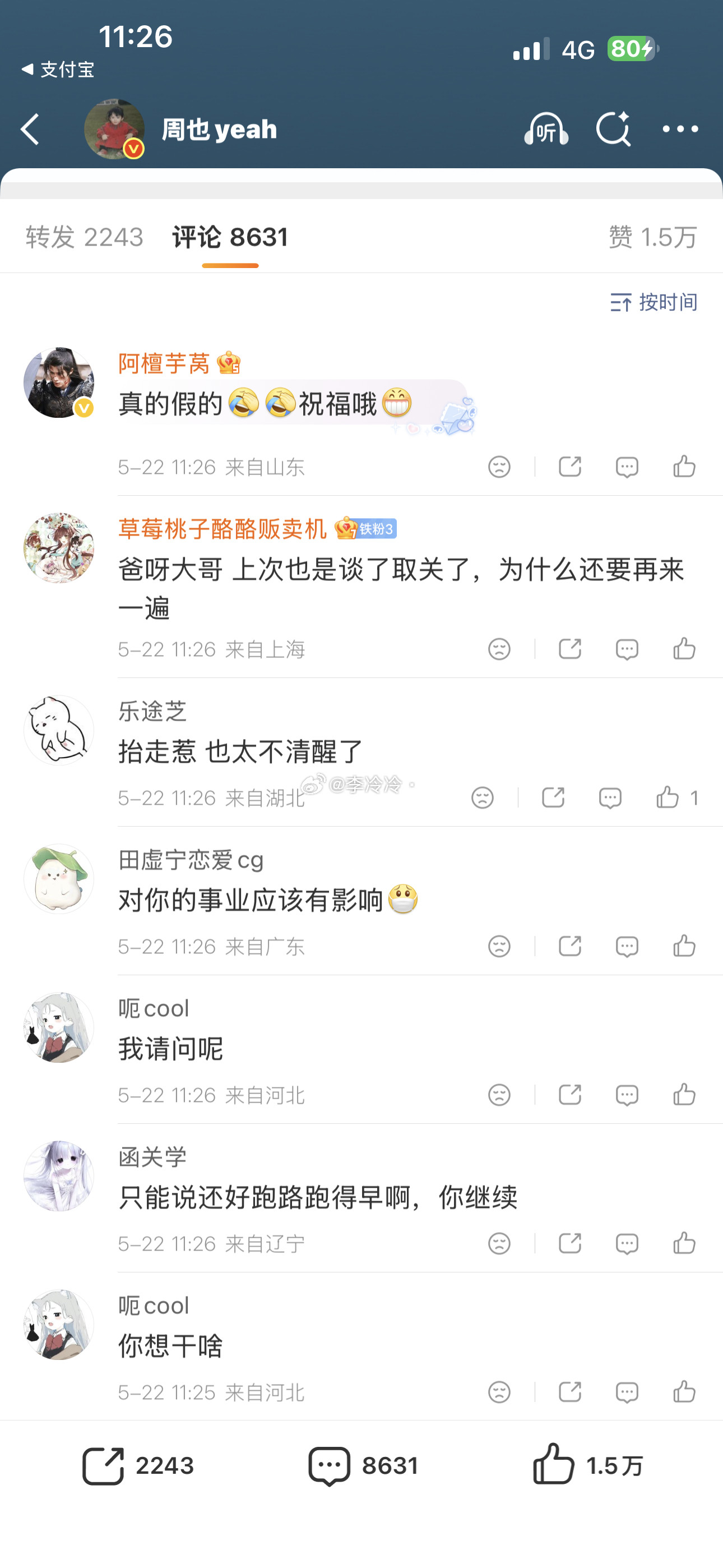 周也恋情曝光后评论区成这样了，粉丝路人都觉得她糊涂啊，感觉受恋情影响以后资源也
