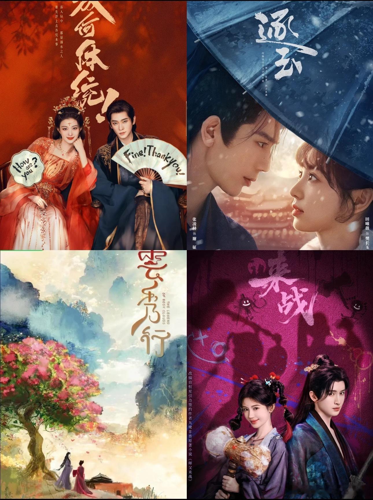 2026年古偶待播剧！你最想看哪部？1️⃣《成何体统》王楚然&丞磊2️⃣《逐玉》