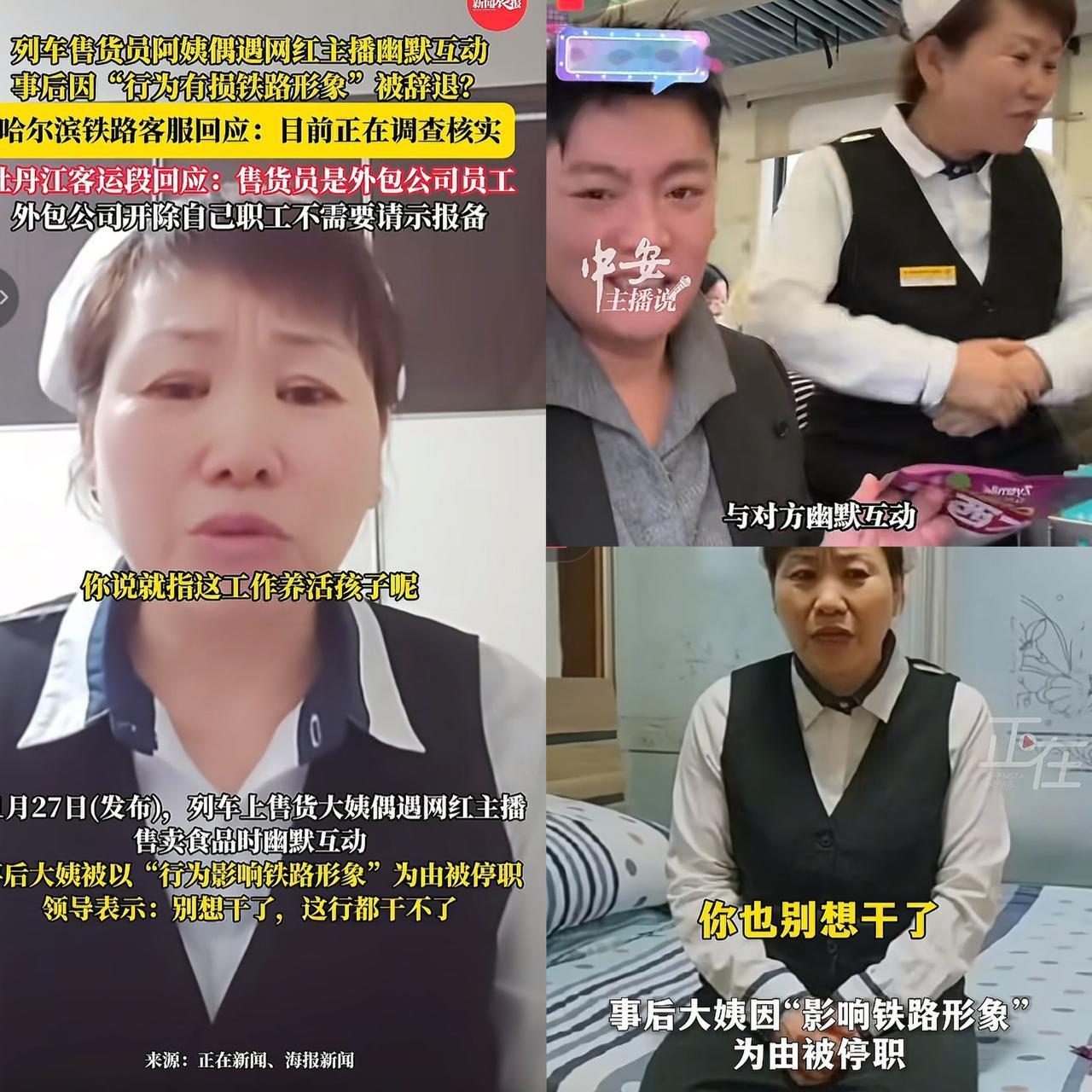 要说领导要整人有多容易东北列车员大姐被开除实际上领导开除她，压根不是啥有损铁