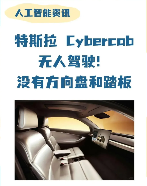 删除方向盘，擦去脚踏板，砍掉后视镜，电源无线快充，特斯拉的“开车自由”时代说来就