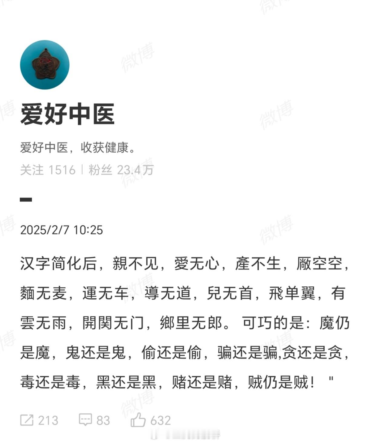 经典鞑体字环节。