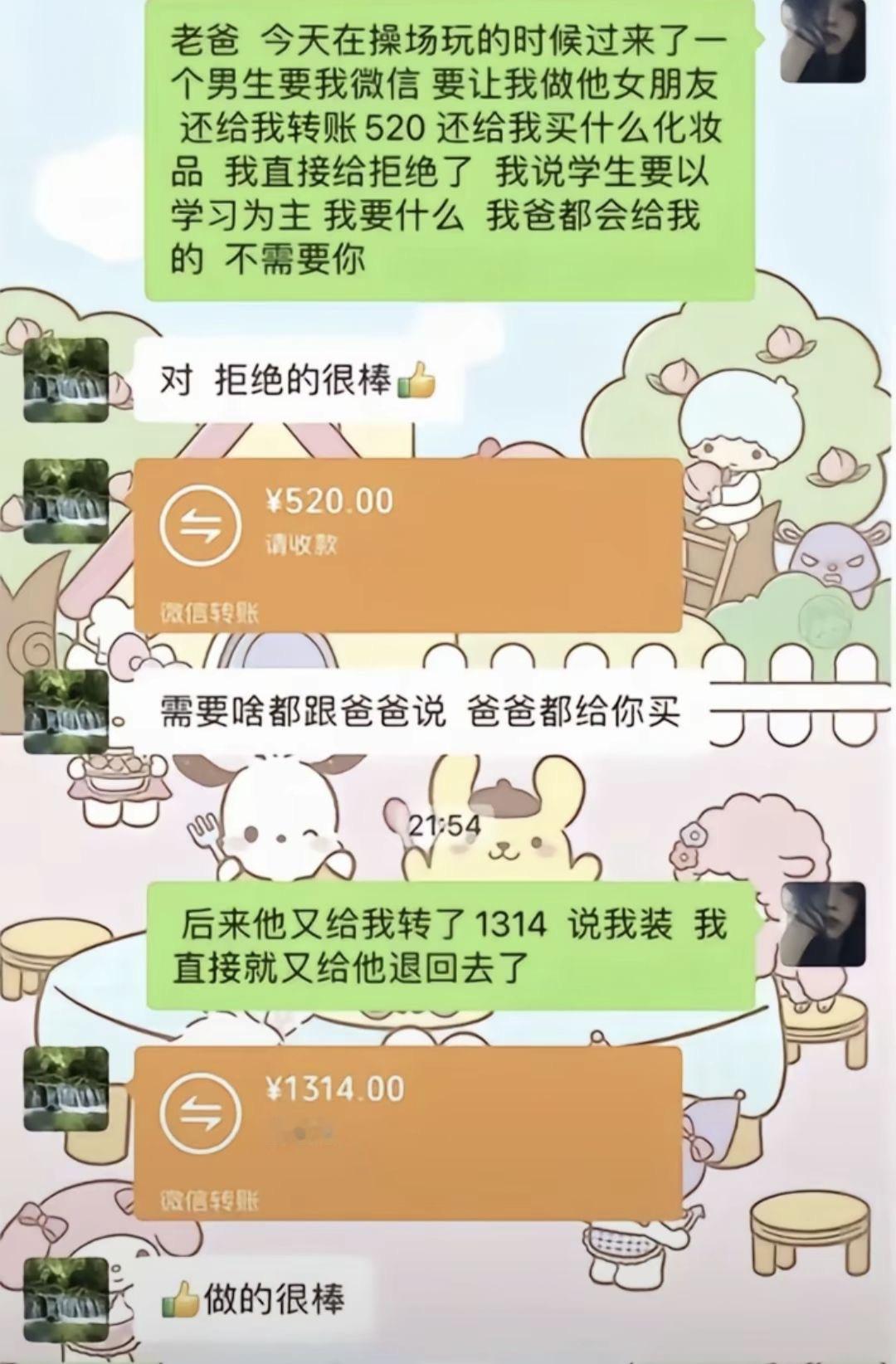 《论向爸爸要生活费的正确打开方式》​​​