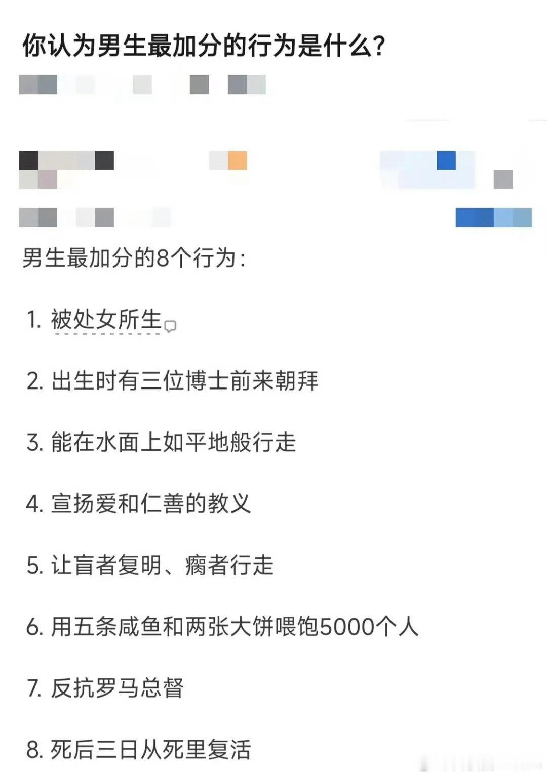 《男生最加分的行为》​​​