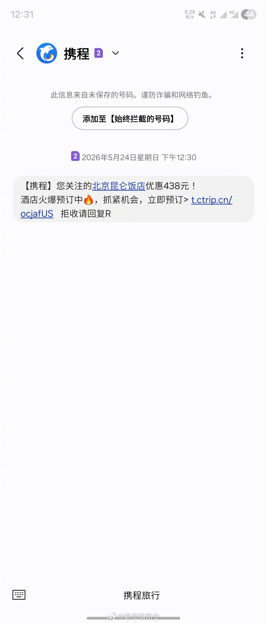 我只是点开看了一下这个酒店，携程就给我发短信了，太强了……