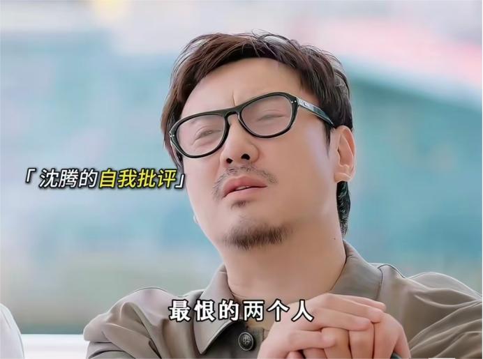 沈腾：“我这一生最恨的两个人，一个是我的父亲，一个是我的母亲。”马丽：“恨他