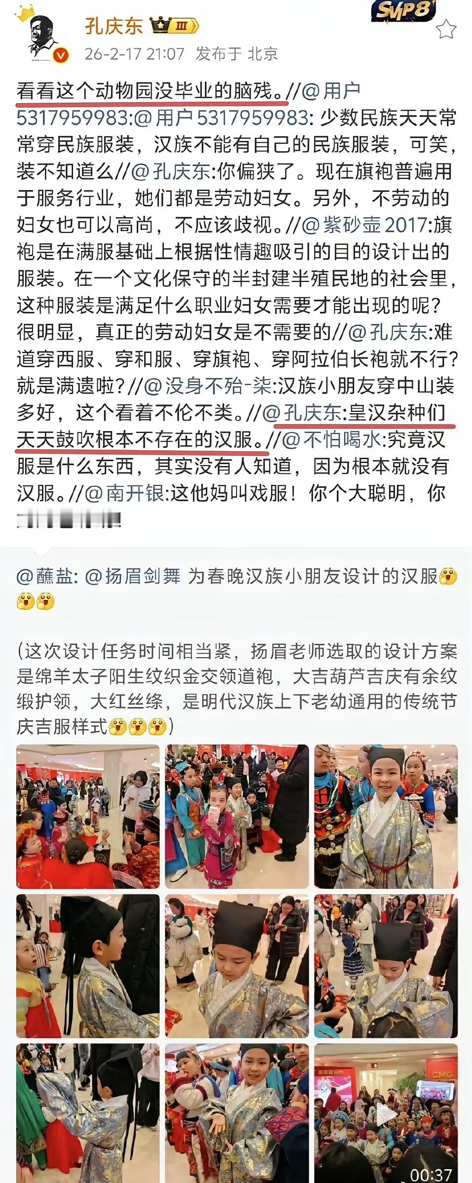 【争来争去，争个屁？】看着孔庆东飙脏话骂人，原来是汉服惹的祸，胡锡进也跟着掺和