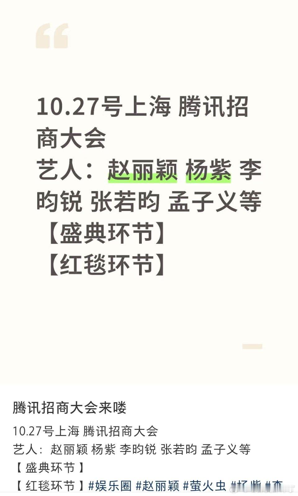 杨紫接下来剧都在🥝，鹅的招商感觉不会去。除非青簪行播出吧？要不然这个可能性很小