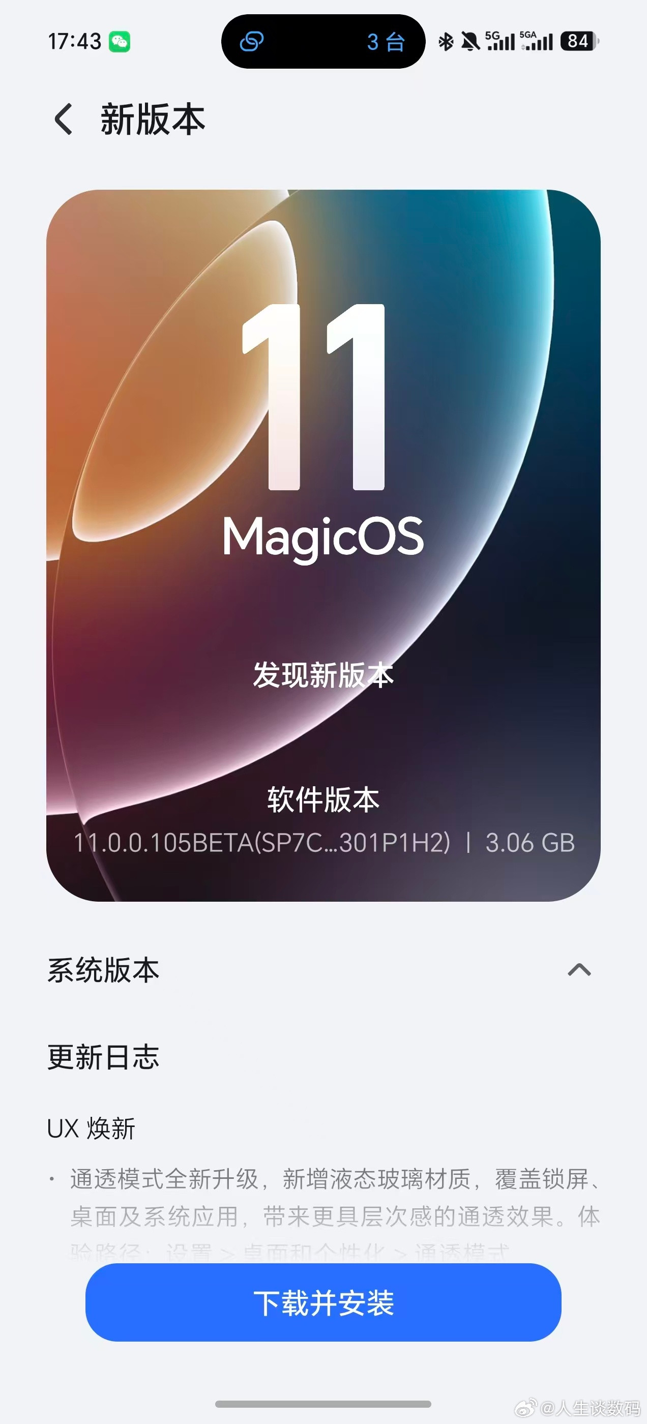 收到MagicOS11内测推送了，不得不说荣耀这效率还是可以的。作为荣耀新一代
